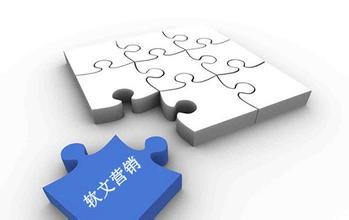 “發布軟文源要注意那些問題” “發布軟文源要注意那些問題”